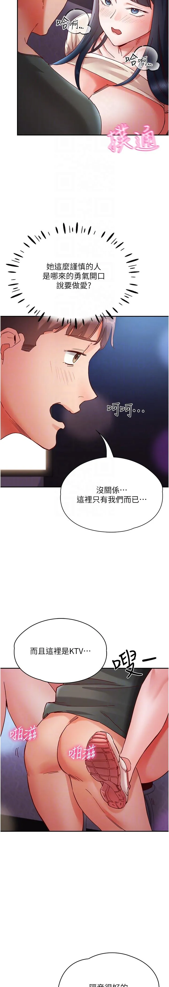 波涛汹涌的同居生活 第16话-激烈贯穿处女鲍 第34页