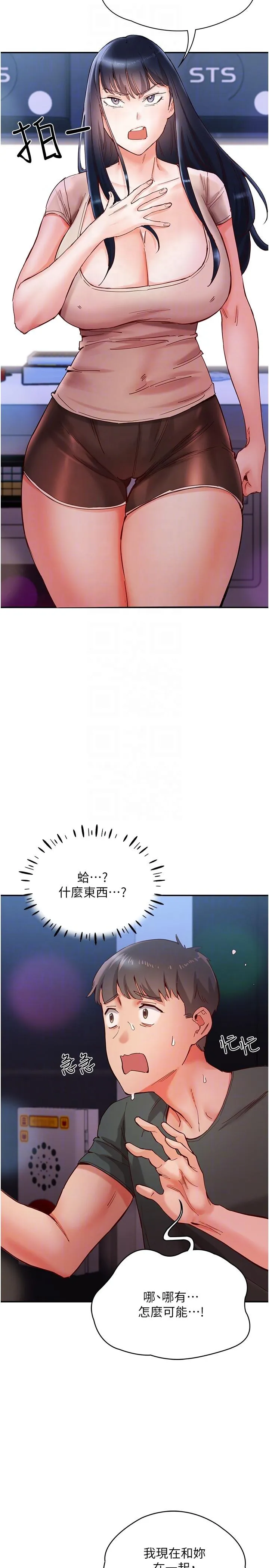 波涛汹涌的同居生活 第16话-激烈贯穿处女鲍 第6页