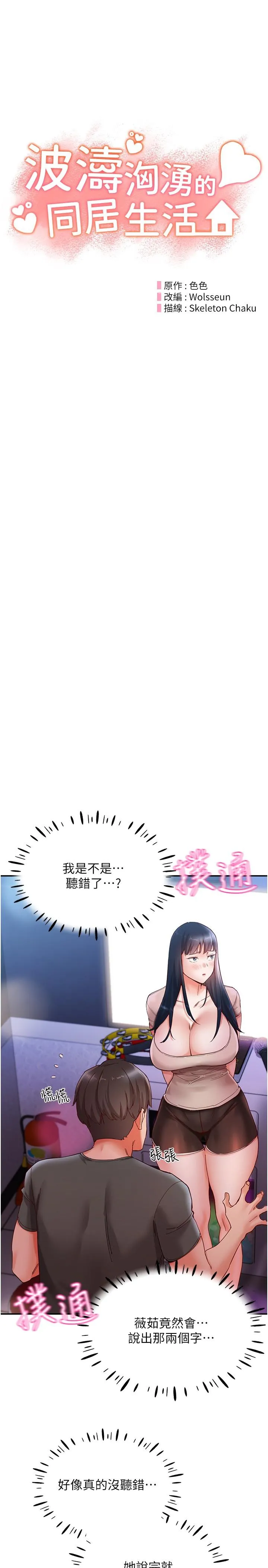 波涛汹涌的同居生活 第16话-激烈贯穿处女鲍 第9页