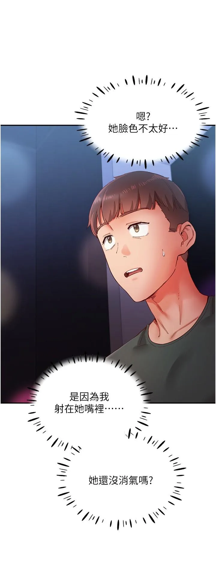 波涛汹涌的同居生活 第16话-激烈贯穿处女鲍 第4页