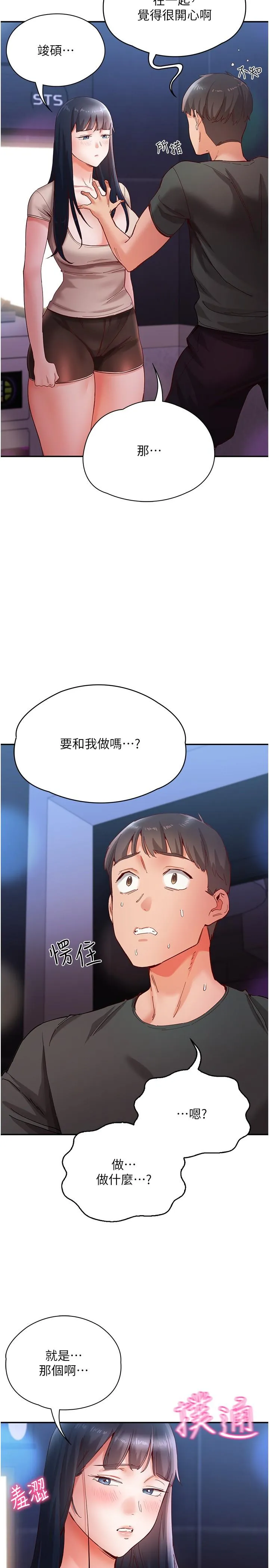 波涛汹涌的同居生活 第16话-激烈贯穿处女鲍 第7页