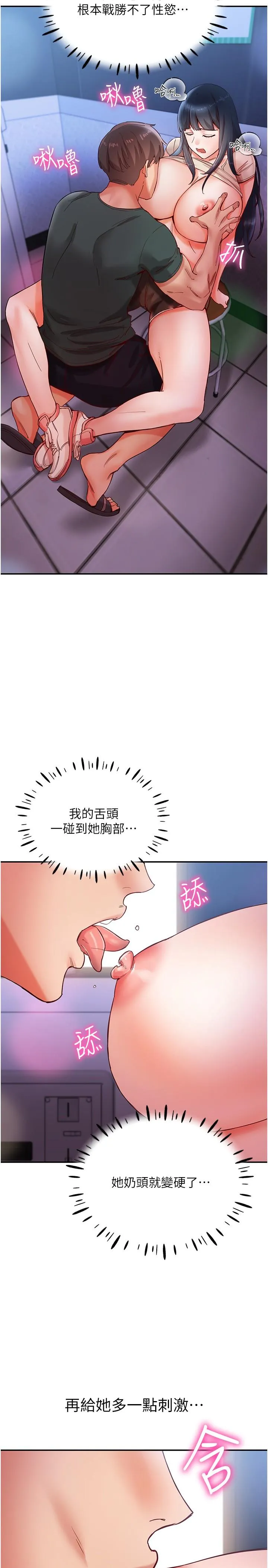 波涛汹涌的同居生活 第16话-激烈贯穿处女鲍 第15页