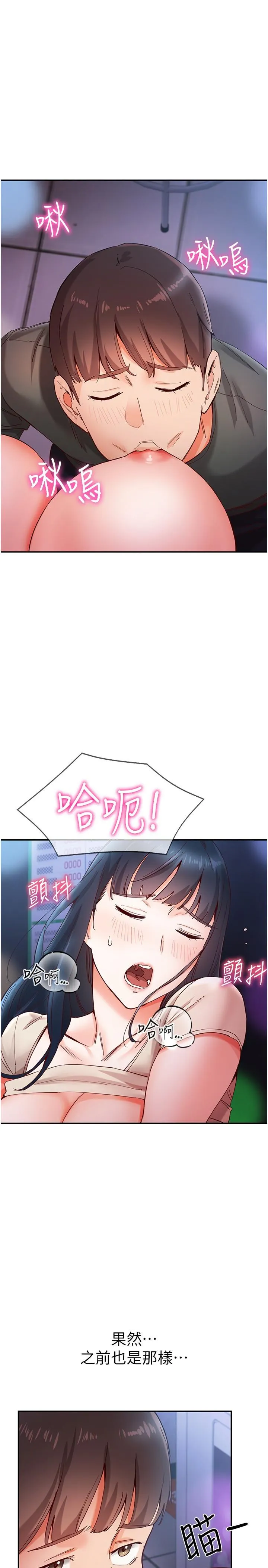 波涛汹涌的同居生活 第16话-激烈贯穿处女鲍 第17页