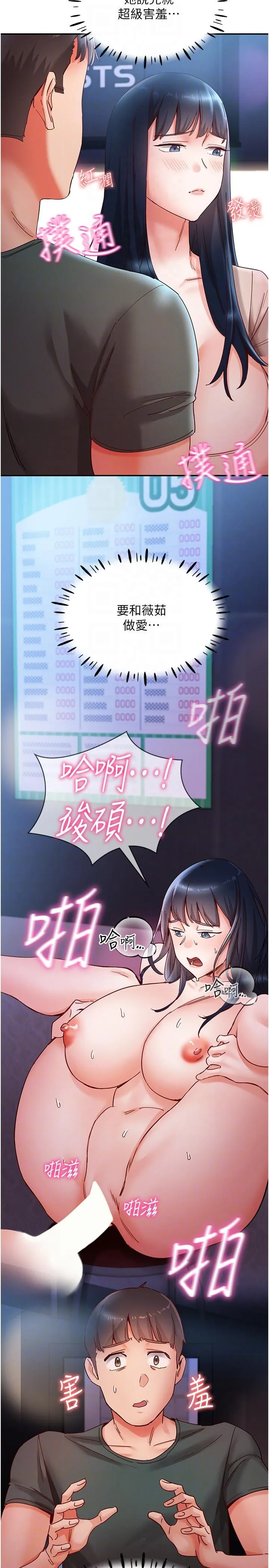 波涛汹涌的同居生活 第16话-激烈贯穿处女鲍 第10页