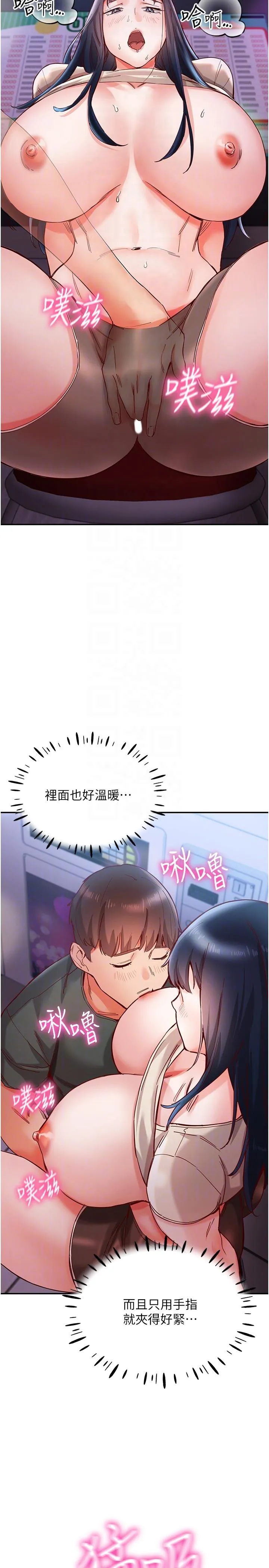 波涛汹涌的同居生活 第16话-激烈贯穿处女鲍 第22页