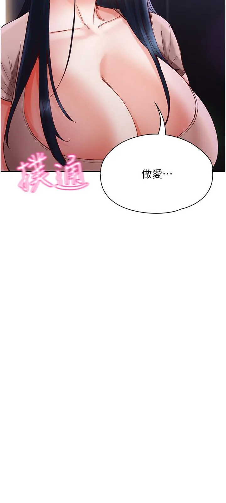 波涛汹涌的同居生活 第16话-激烈贯穿处女鲍 第8页