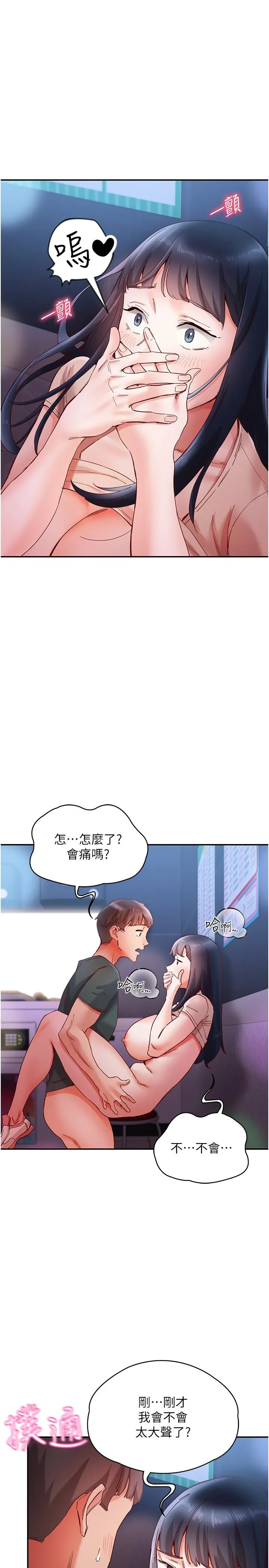 波涛汹涌的同居生活 第16话-激烈贯穿处女鲍 第33页