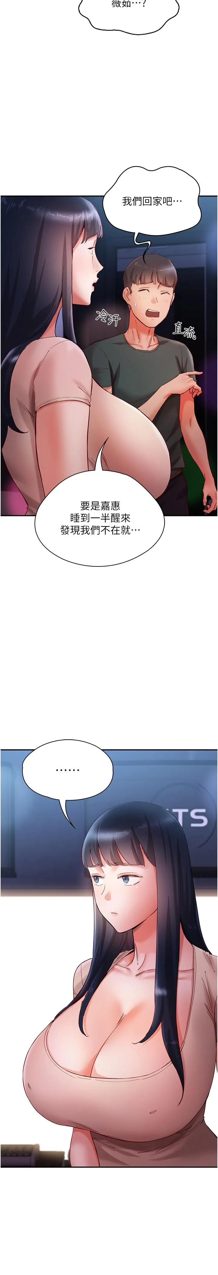 波涛汹涌的同居生活 第16话-激烈贯穿处女鲍 第3页