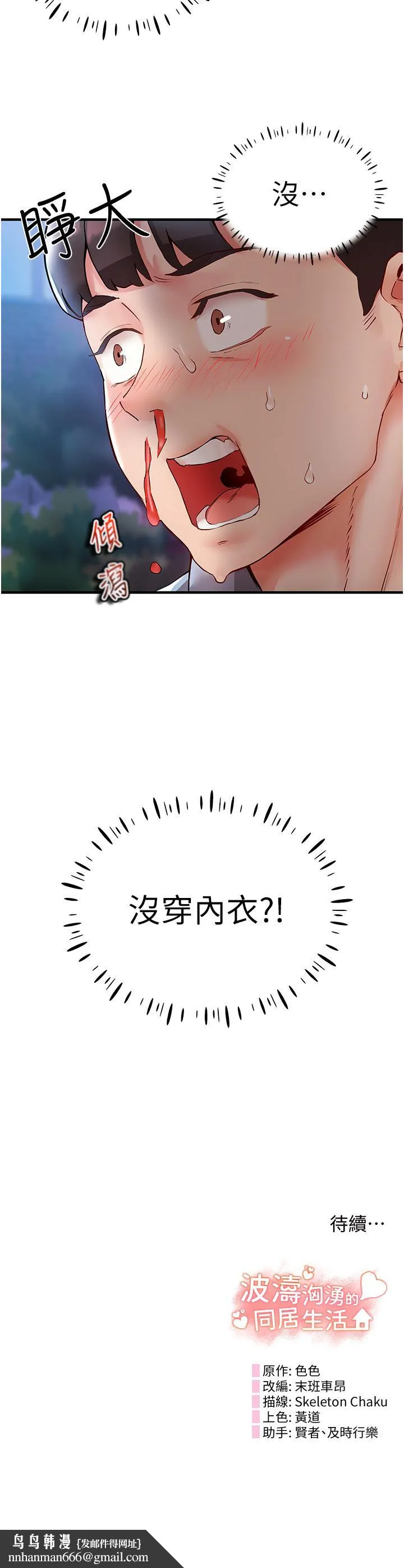 波涛汹涌的同居生活 第2话-波涛汹涌的同居生活 第46页