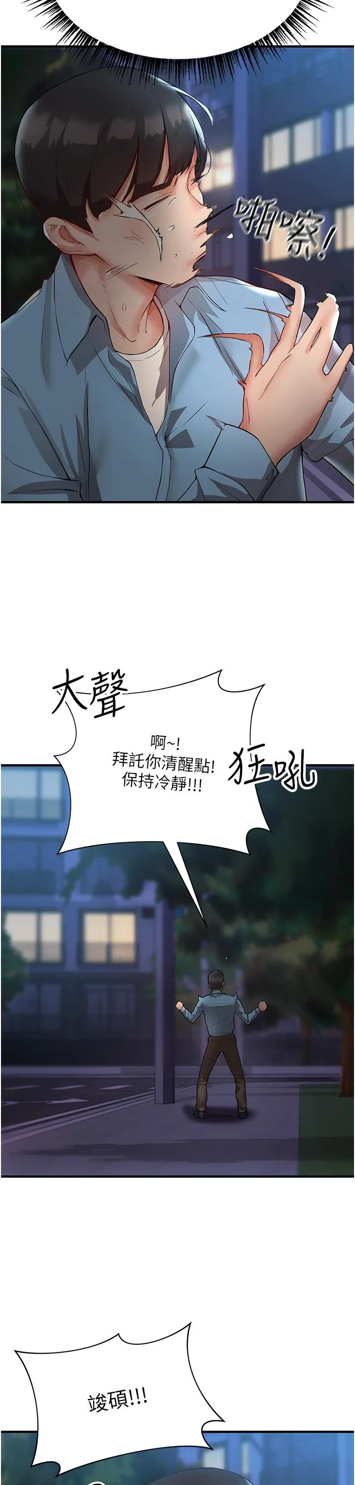 波涛汹涌的同居生活 第2话-波涛汹涌的同居生活 第42页
