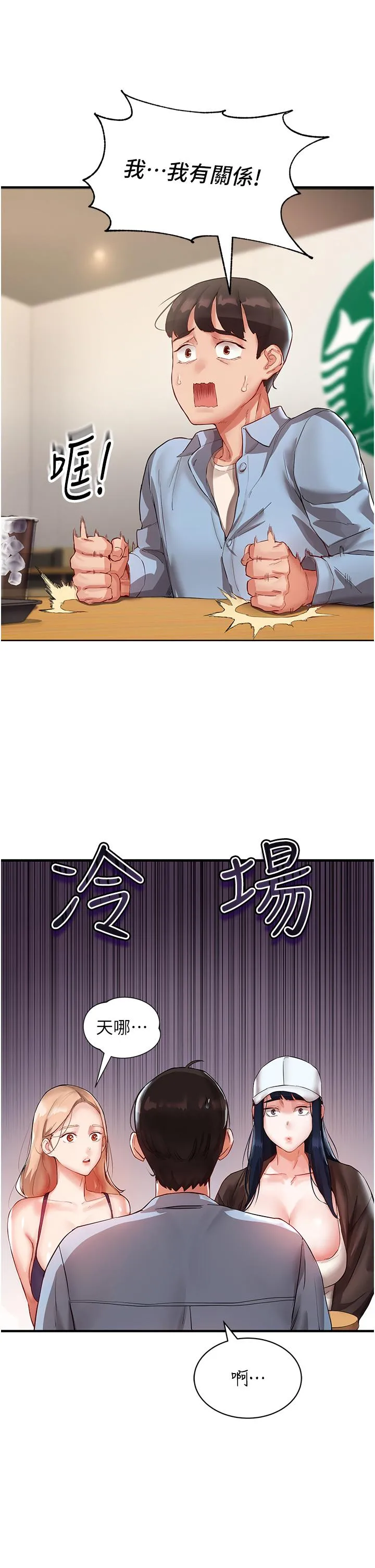 波涛汹涌的同居生活 第2话-波涛汹涌的同居生活 第11页