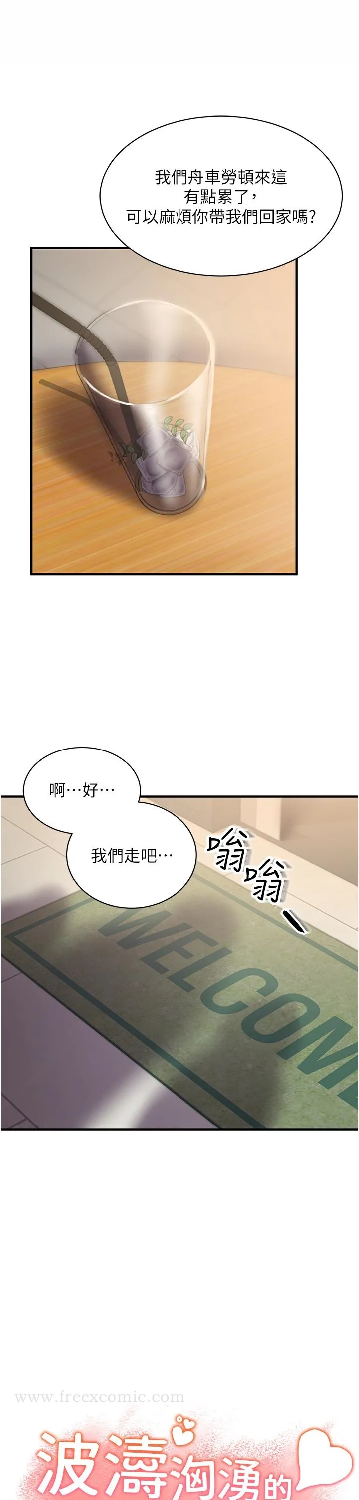 波涛汹涌的同居生活 第2话-波涛汹涌的同居生活 第21页