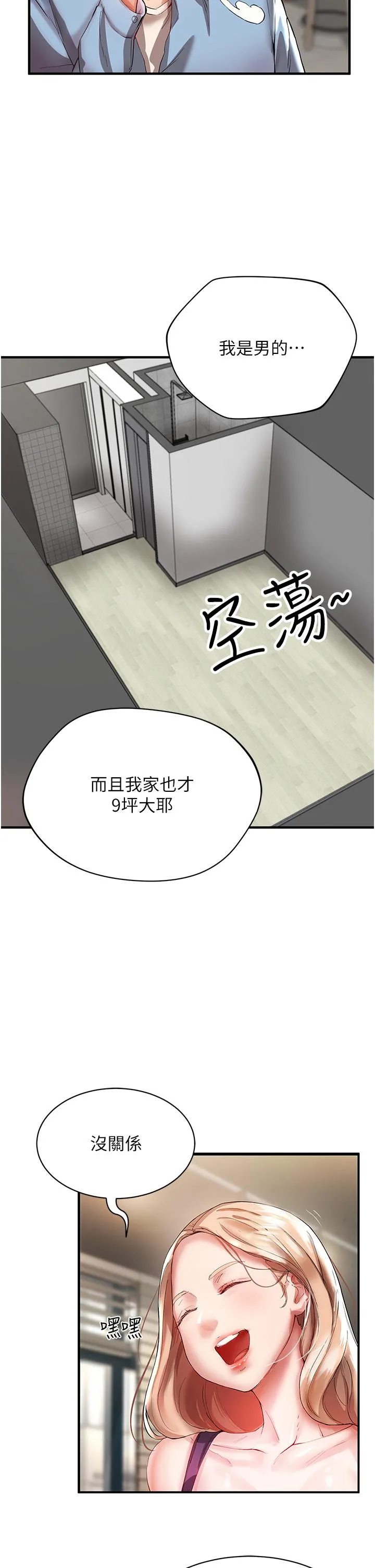 波涛汹涌的同居生活 第2话-波涛汹涌的同居生活 第9页