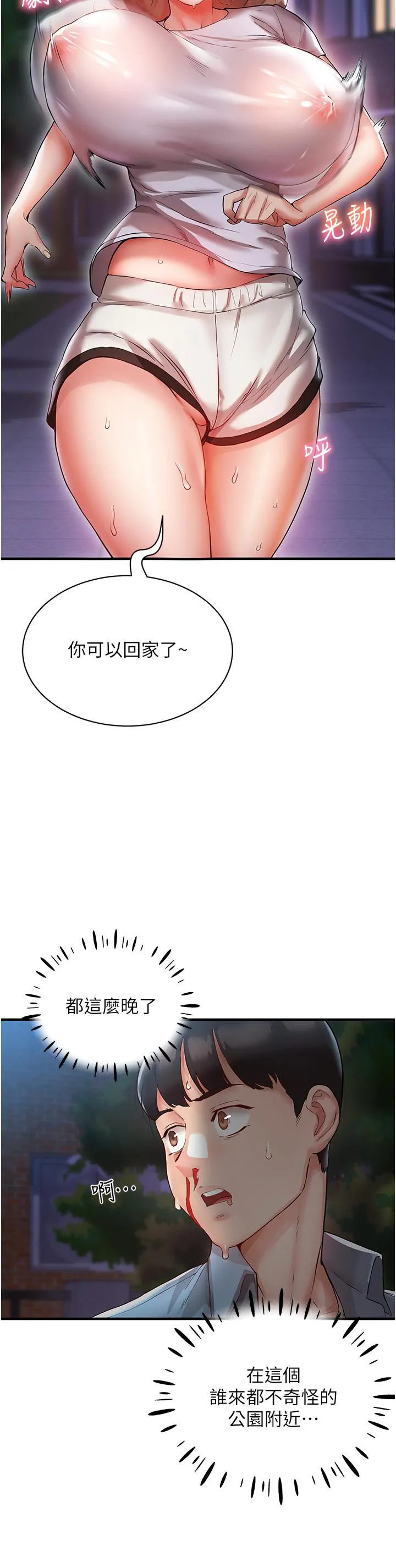 波涛汹涌的同居生活 第2话-波涛汹涌的同居生活 第44页