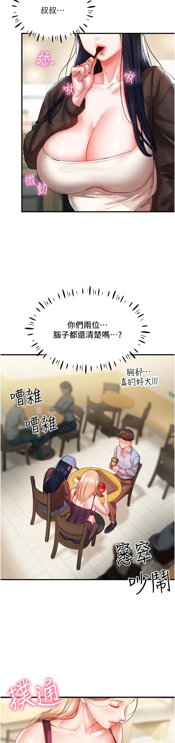 波涛汹涌的同居生活 第2话-波涛汹涌的同居生活 第3页