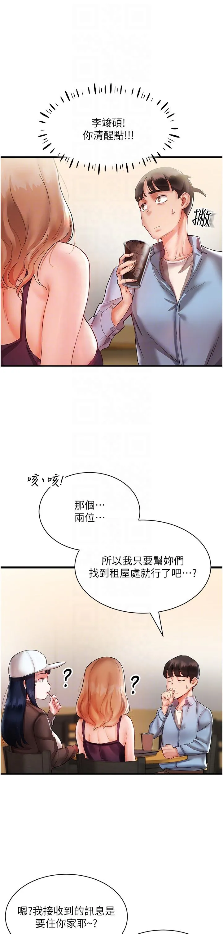 波涛汹涌的同居生活 第2话-波涛汹涌的同居生活 第6页