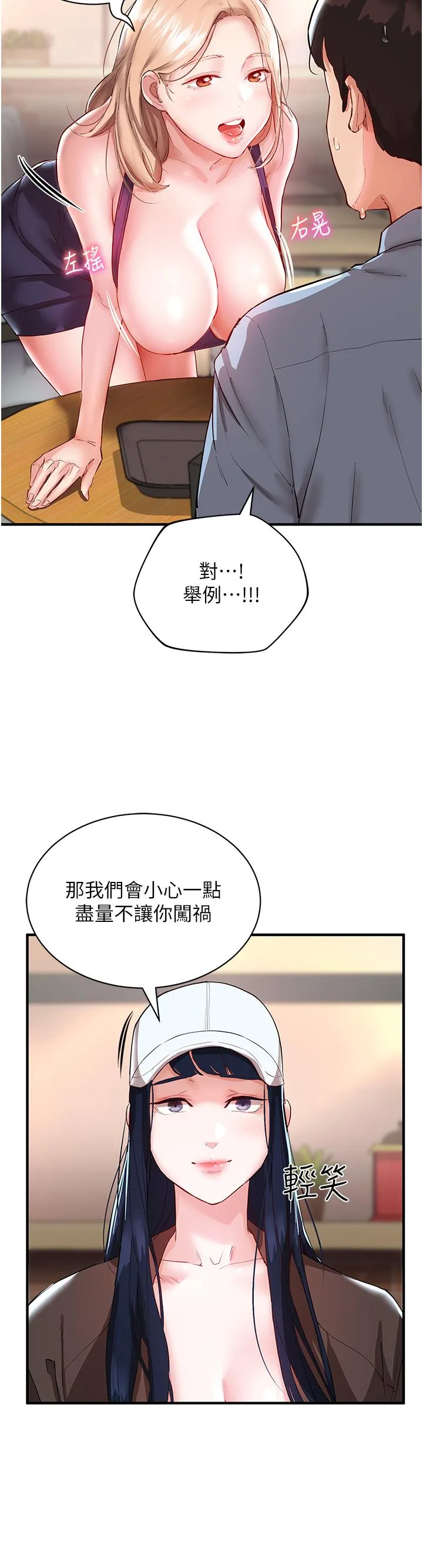 波涛汹涌的同居生活 第2话-波涛汹涌的同居生活 第20页