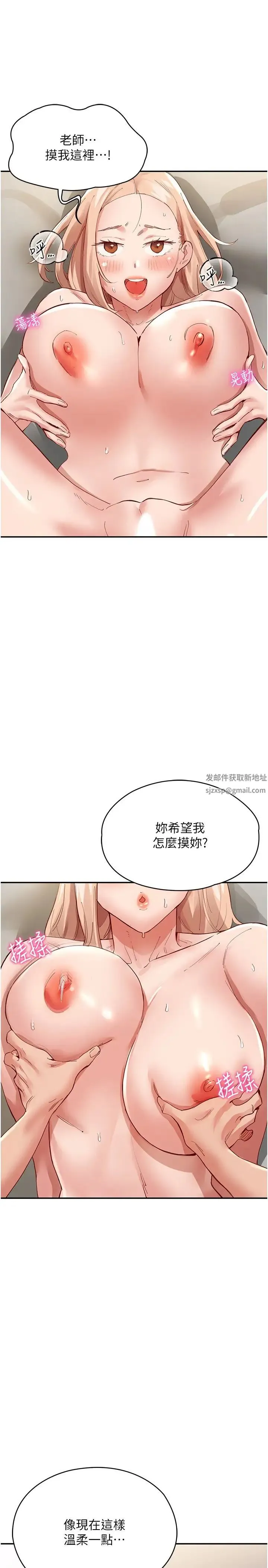 波涛汹涌的同居生活 第35話-製造小孩實戰練習 第27页