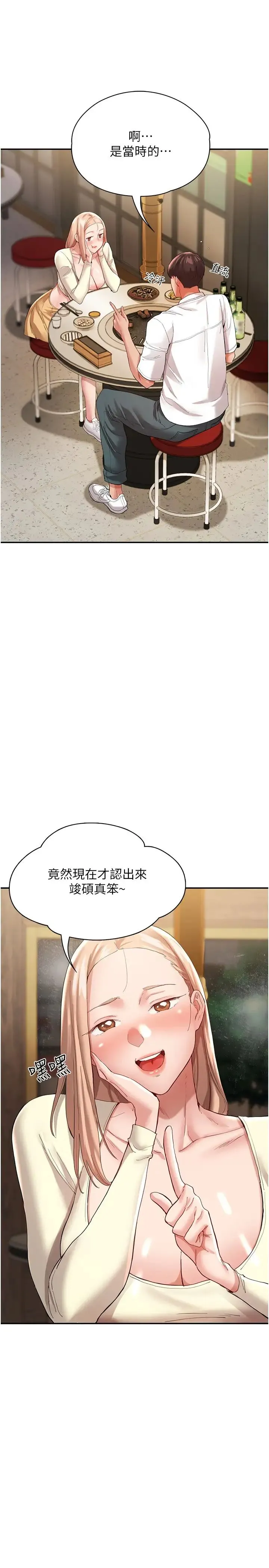 波涛汹涌的同居生活 第35話-製造小孩實戰練習 第4页