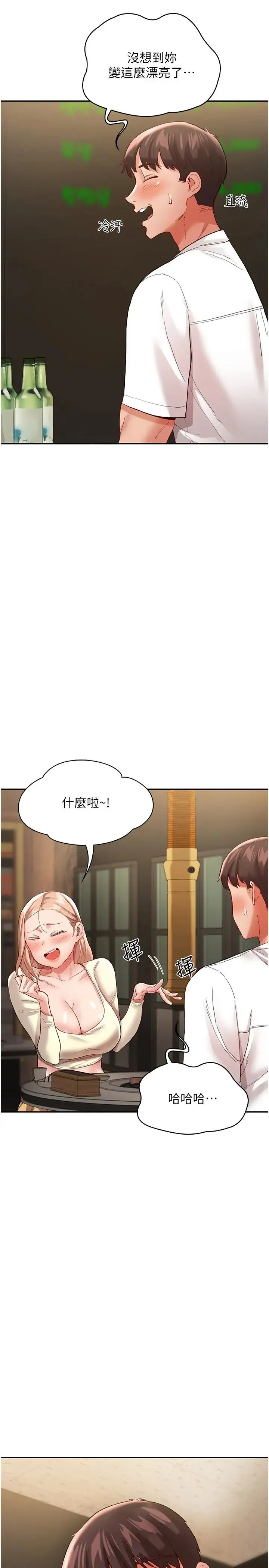波涛汹涌的同居生活 第35話-製造小孩實戰練習 第5页
