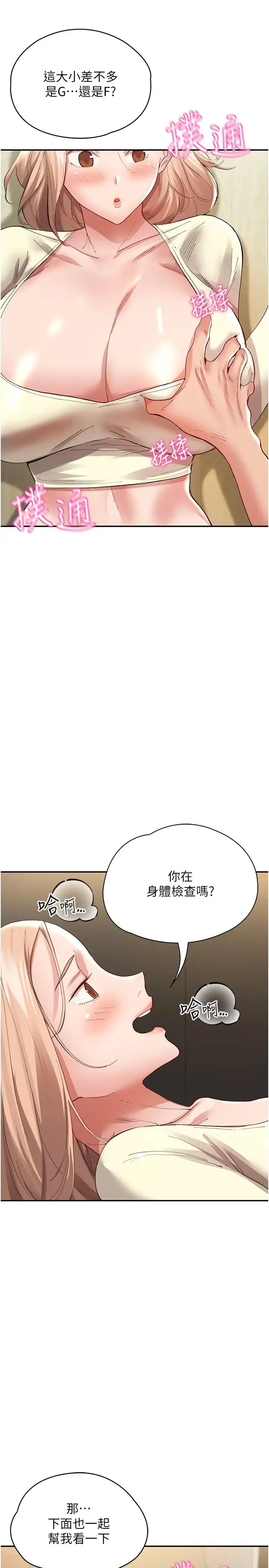 波涛汹涌的同居生活 第35話-製造小孩實戰練習 第13页
