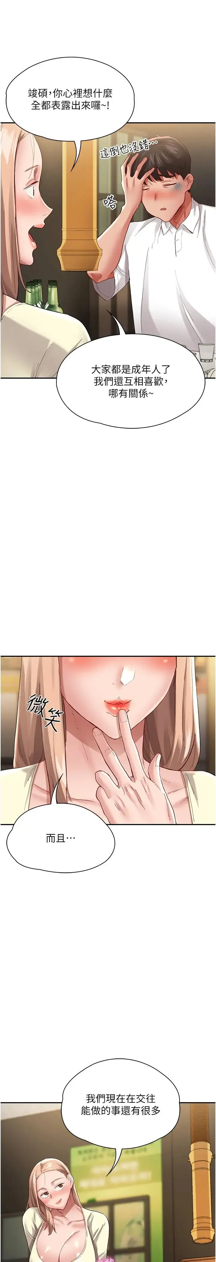 波涛汹涌的同居生活 第35話-製造小孩實戰練習 第7页
