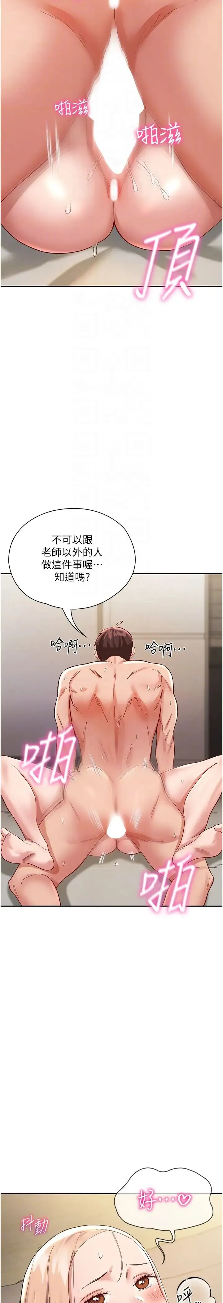 波涛汹涌的同居生活 第35話-製造小孩實戰練習 第24页