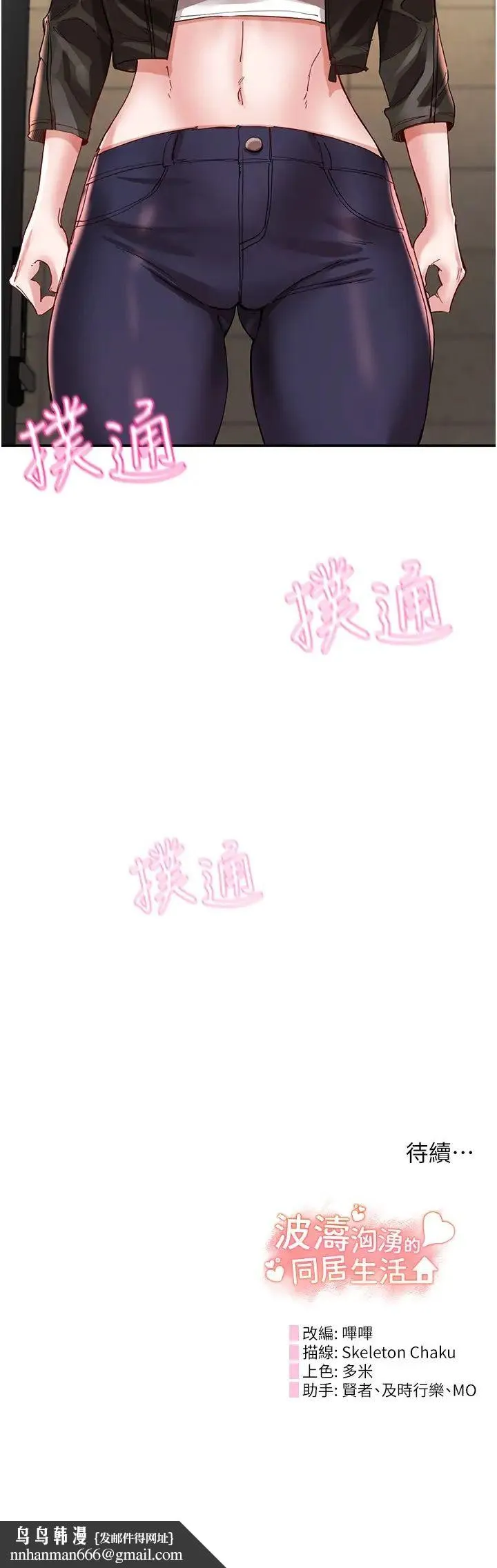 波涛汹涌的同居生活 第35話-製造小孩實戰練習 第42页