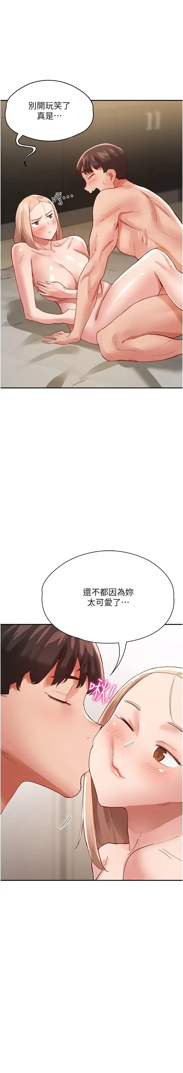 波涛汹涌的同居生活 第35話-製造小孩實戰練習 第29页