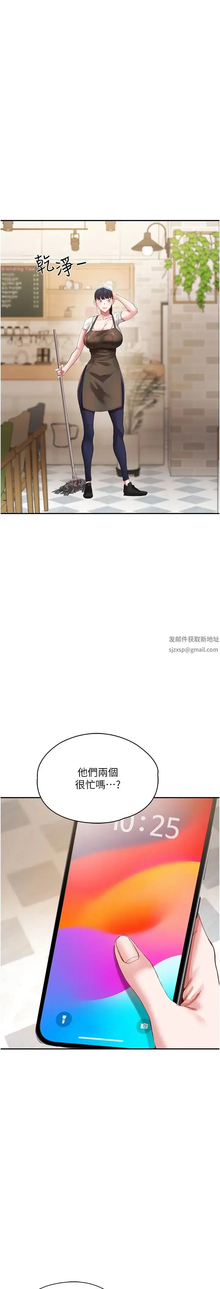 波涛汹涌的同居生活 第35話-製造小孩實戰練習 第35页