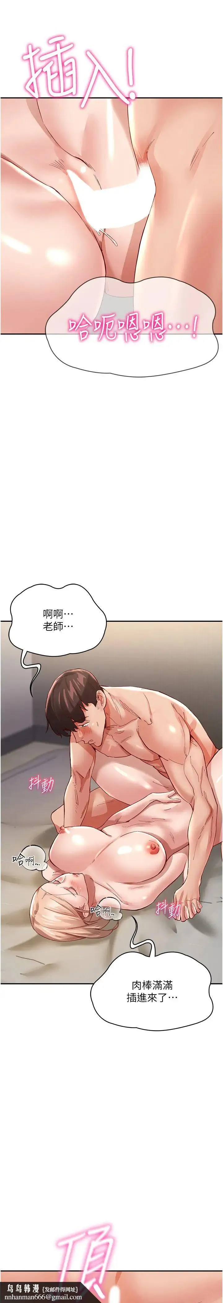 波涛汹涌的同居生活 第35話-製造小孩實戰練習 第23页