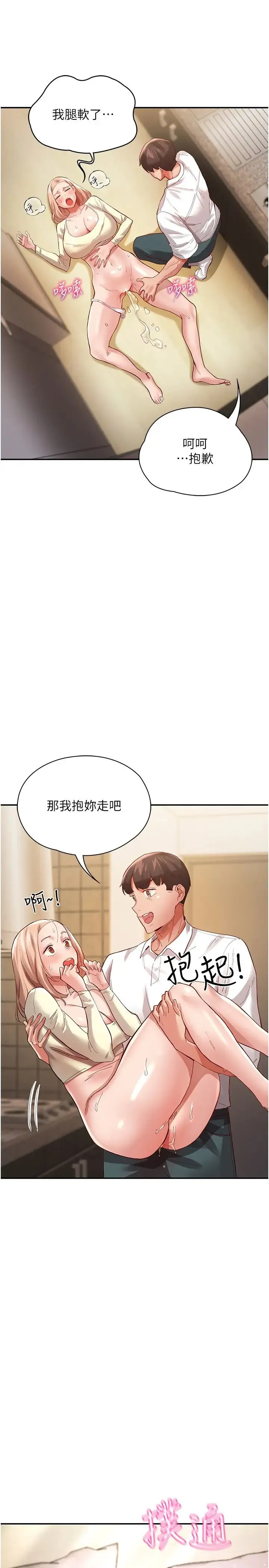 波涛汹涌的同居生活 第35話-製造小孩實戰練習 第19页