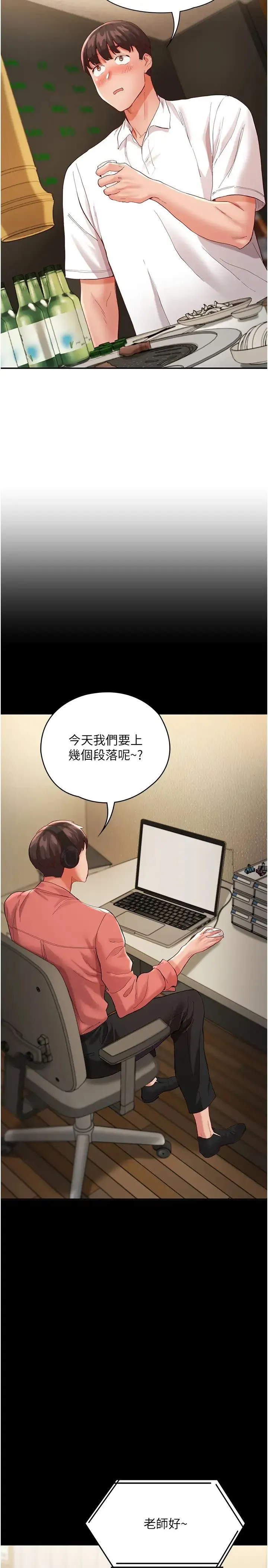 波涛汹涌的同居生活 第35話-製造小孩實戰練習 第2页