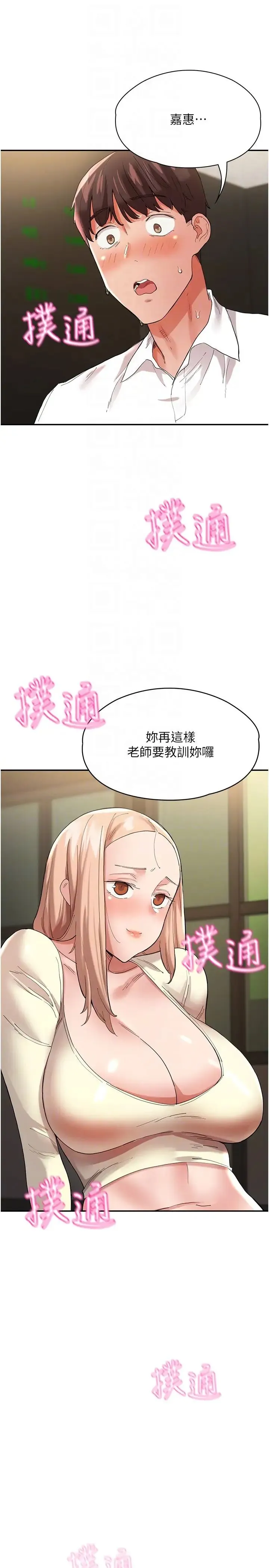 波涛汹涌的同居生活 第35話-製造小孩實戰練習 第10页