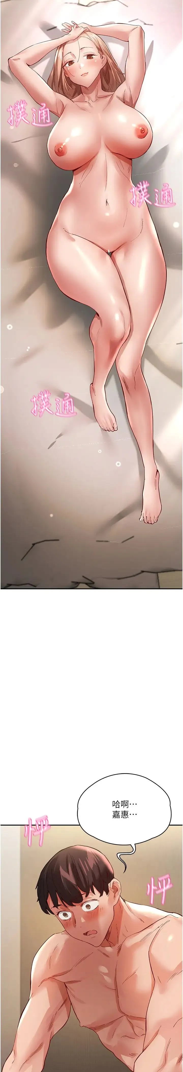 波涛汹涌的同居生活 第35話-製造小孩實戰練習 第20页