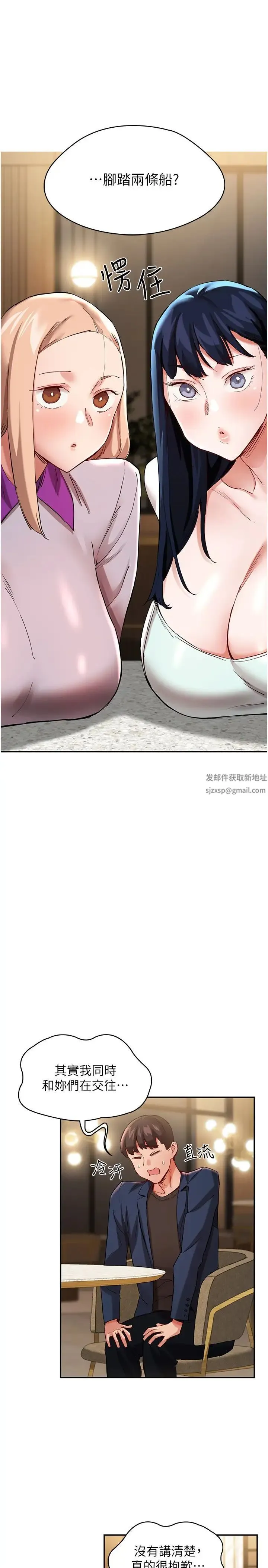 波涛汹涌的同居生活 第31話-薇茹姐…我們一起舒服吧 第12页