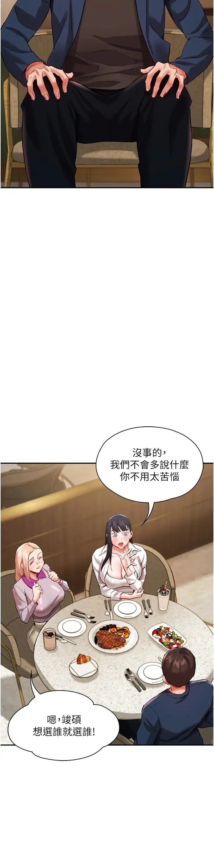 波涛汹涌的同居生活 第31話-薇茹姐…我們一起舒服吧 第20页