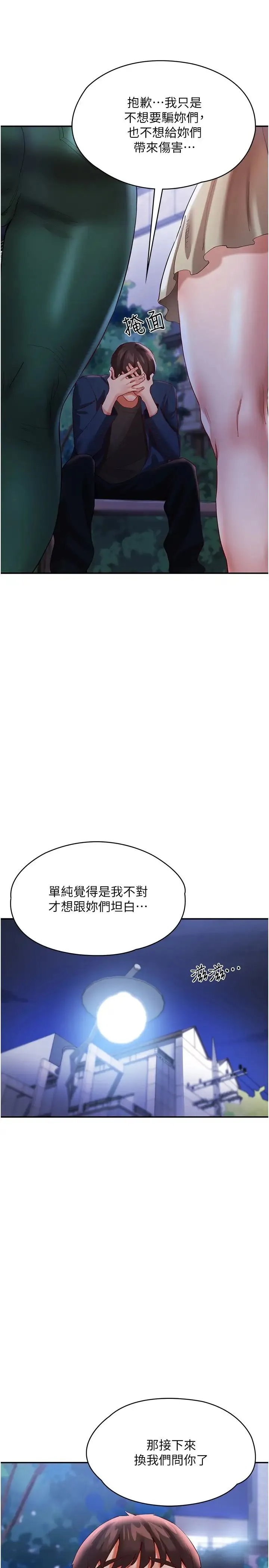 波涛汹涌的同居生活 第31話-薇茹姐…我們一起舒服吧 第37页