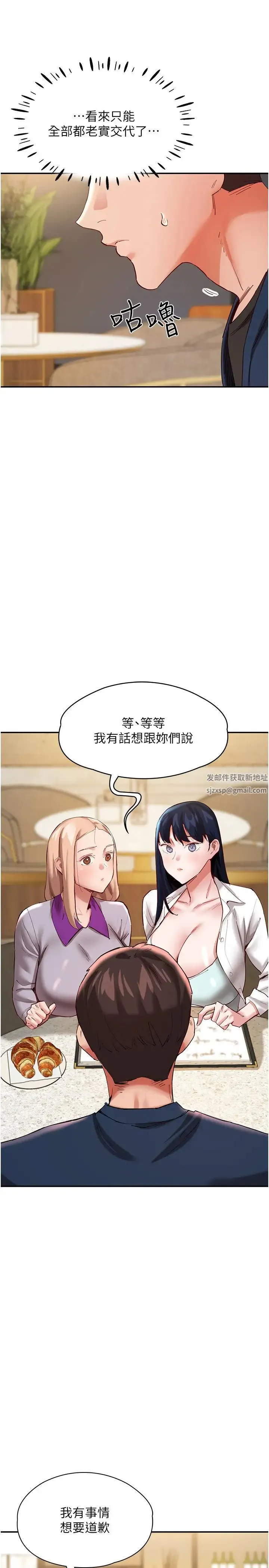 波涛汹涌的同居生活 第31話-薇茹姐…我們一起舒服吧 第8页