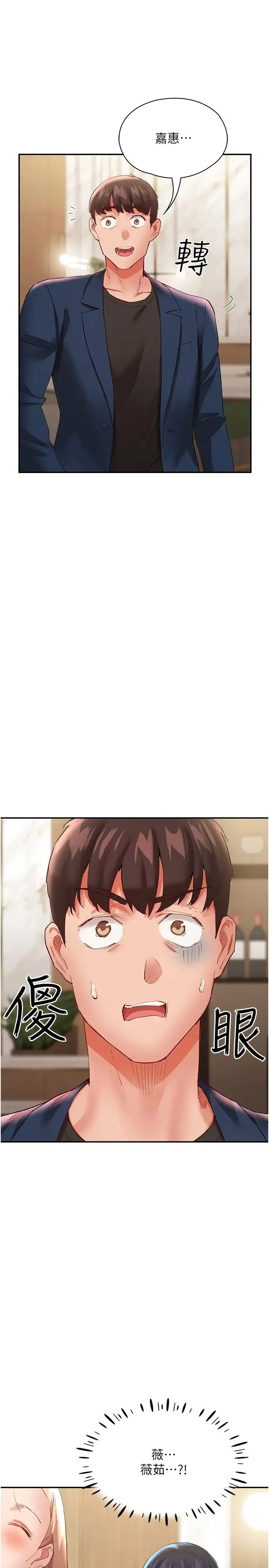 波涛汹涌的同居生活 第31話-薇茹姐…我們一起舒服吧 第4页