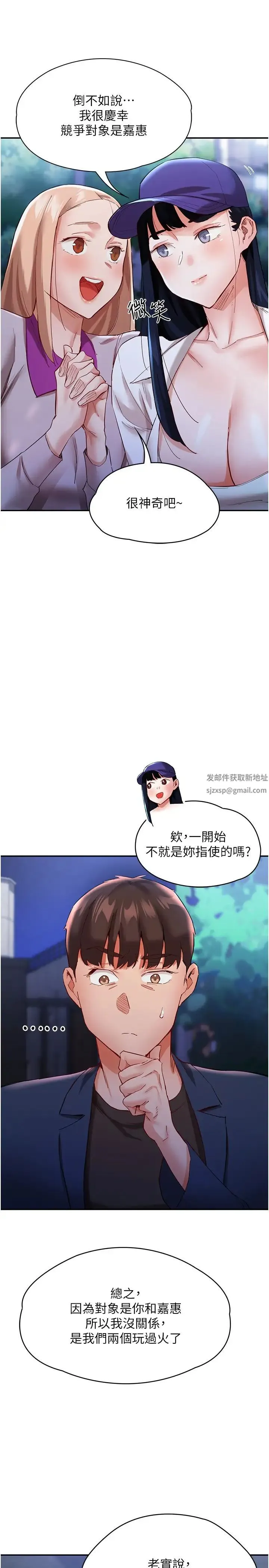 波涛汹涌的同居生活 第31話-薇茹姐…我們一起舒服吧 第33页