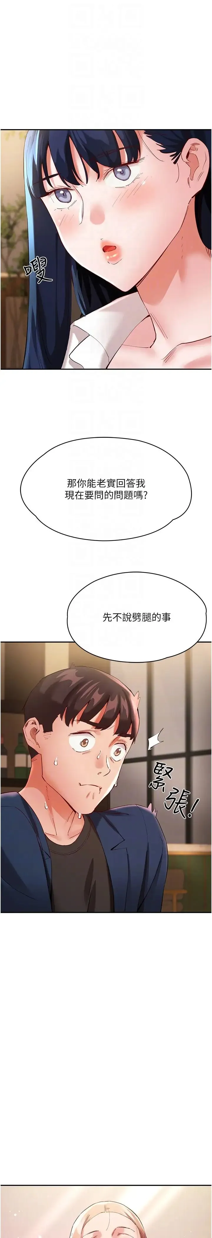 波涛汹涌的同居生活 第31話-薇茹姐…我們一起舒服吧 第18页