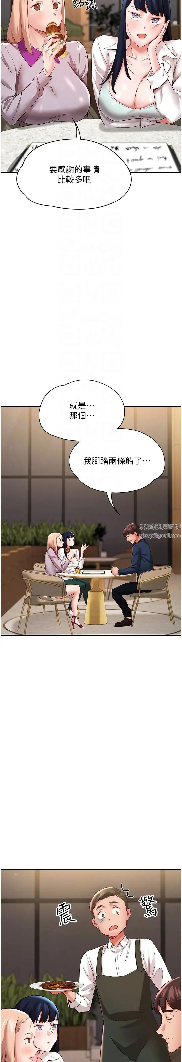波涛汹涌的同居生活 第31話-薇茹姐…我們一起舒服吧 第10页