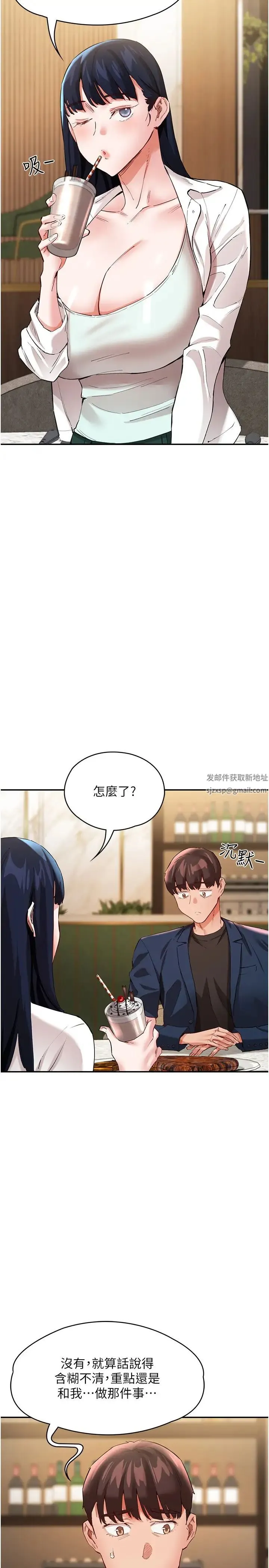 波涛汹涌的同居生活 第31話-薇茹姐…我們一起舒服吧 第16页
