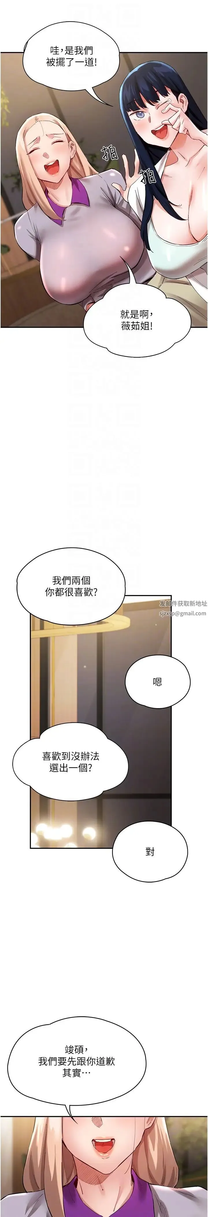 波涛汹涌的同居生活 第31話-薇茹姐…我們一起舒服吧 第24页