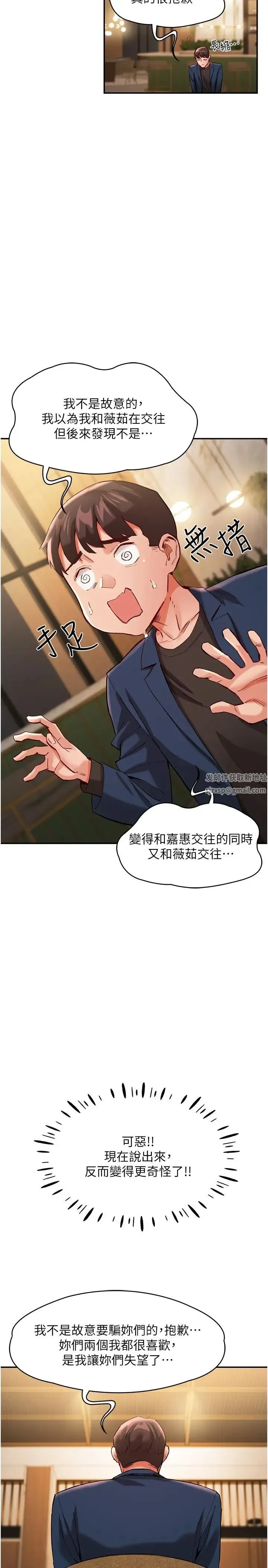波涛汹涌的同居生活 第31話-薇茹姐…我們一起舒服吧 第13页