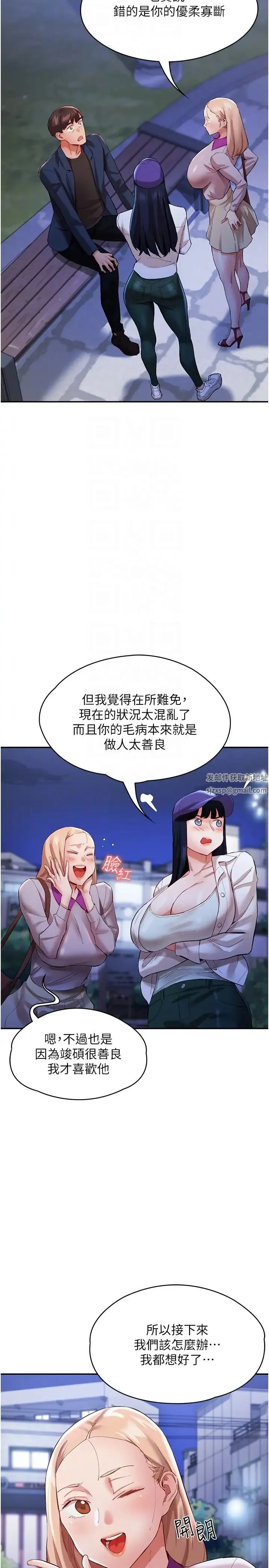 波涛汹涌的同居生活 第31話-薇茹姐…我們一起舒服吧 第34页