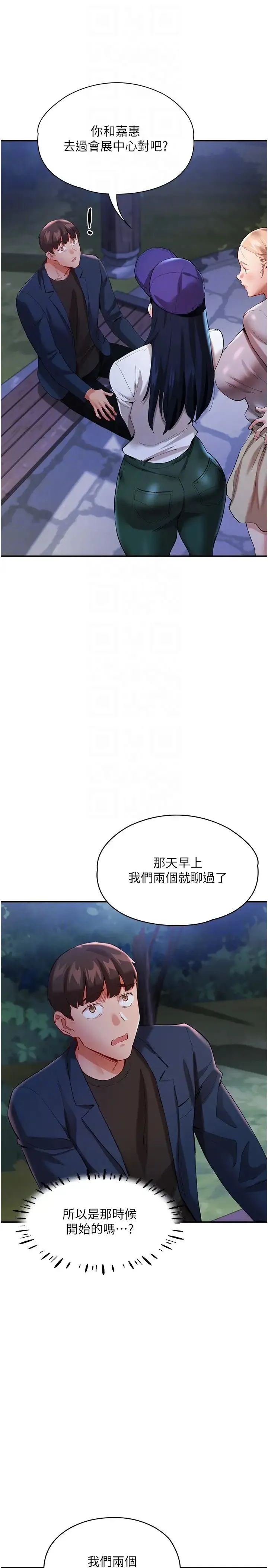 波涛汹涌的同居生活 第31話-薇茹姐…我們一起舒服吧 第30页