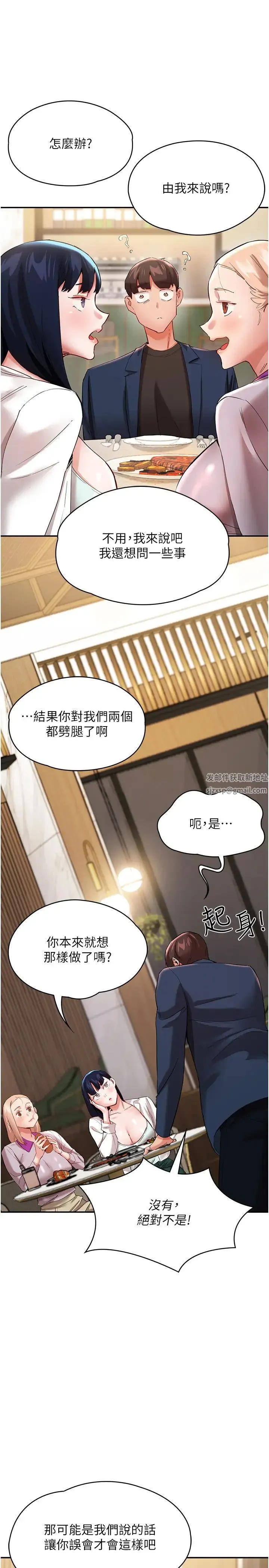 波涛汹涌的同居生活 第31話-薇茹姐…我們一起舒服吧 第15页
