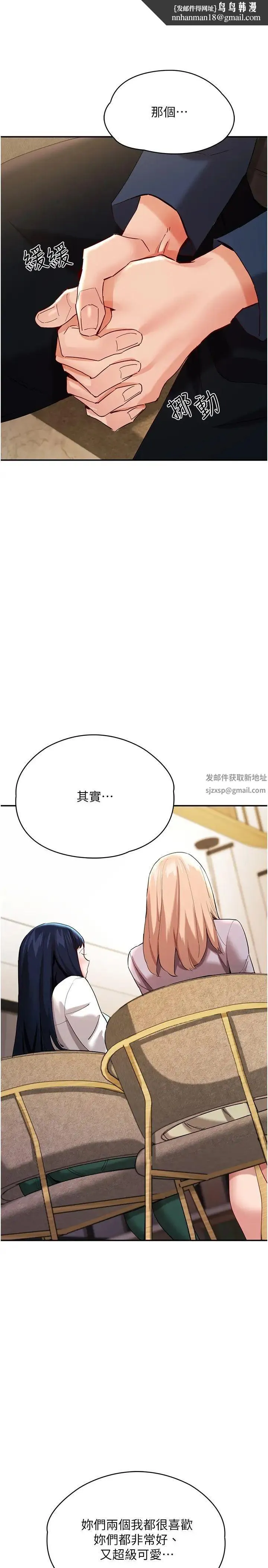 波涛汹涌的同居生活 第31話-薇茹姐…我們一起舒服吧 第21页